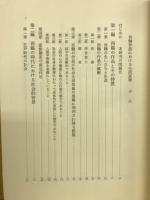 西鶴の作品における生活原理