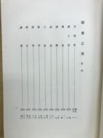 支那文学大観