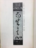 大村家所藏品入札目録