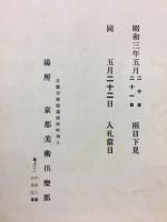 大村家所藏品入札目録