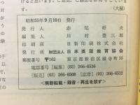百万人の英語　　9月臨時増刊