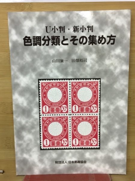 禅と自彊術健康法 : 健康と長寿の宝典(久家恒衛 著) / 古本