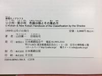 U小判・新小判色調分類とその集め方