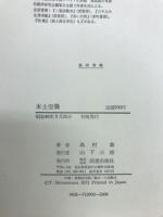 本土空襲　東京初空襲から原爆まで
