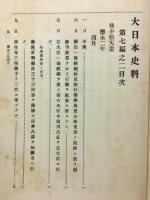 大日本史料