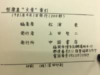 嵆康集文章索引