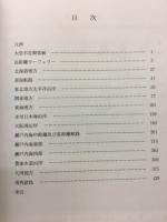 日本客船総覧 : いとおしき、内航客船たち
