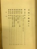 天地の構造