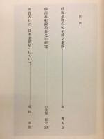 東京国立博物館紀要　第15号　