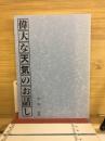 偉大な天気のお話し