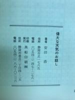 偉大な天気のお話し