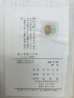 愛と真実の肖像 : ショパン評伝