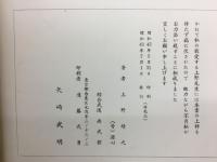 剣道教典　