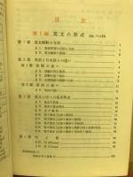 現代英文解釈