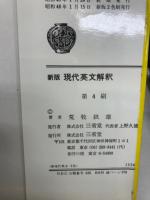 現代英文解釈