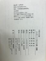 レイテ・ミンダナオ戦 : 人間の記録