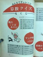 みんなでチャレンジ　算数クイズ