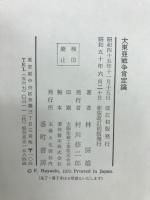 大東亜戦争肯定論