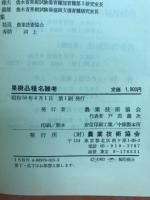果樹品種名雑考