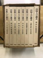 出版人の遺文