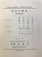 緬羊の審査