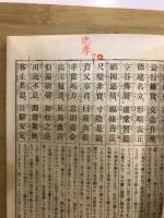 三體千字文