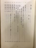 福岡甲児著作集　今この時を生きる