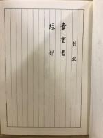 静盦漢籍解題長編