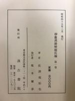 静盦漢籍解題長編