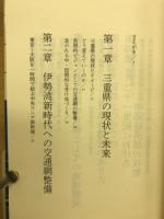 中部は一つ輝ける伊勢湾時代