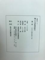 中部は一つ輝ける伊勢湾時代