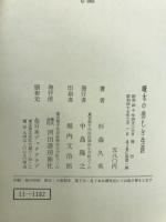 啄木の悲しき生涯