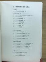 建築昆虫記 : その被害と生態と防除