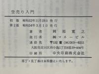 空売り入門