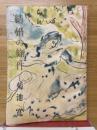 結婚の條件