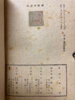 瀬降の夜明　山窩奇談
