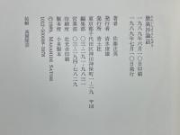 歎異抄論註