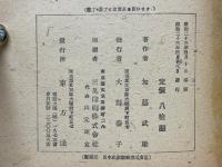 長篇小説　愛の山河