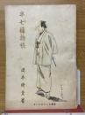 牛七捕物帳