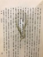山田方谷全集