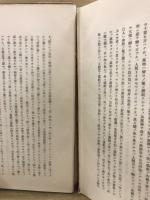 山田方谷全集