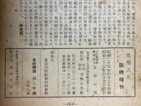 音楽之友　臨時増刊　声楽ハンドブック