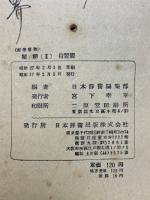 高等学校　解析Ⅱ　自習書