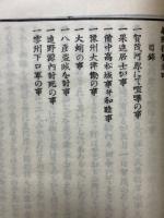続史籍集覧　義殘後覺2