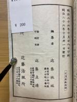 続史籍集覧　義殘後覺2