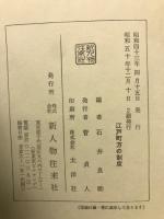 江戸町方の制度