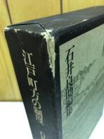 江戸町方の制度