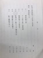 輯佚 論語鄭氏注