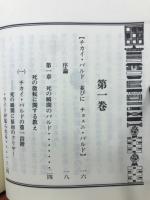 チベットの死者の書 : バルド・ソドル