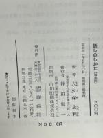 話しのしかた
